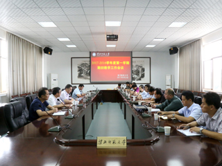 安博在线(中国)唯一官方网站召开2017-2018学年度第一学期期初教学工作会议