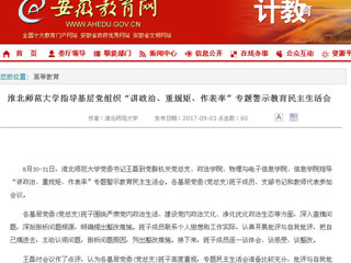 【安博在线(中国)唯一官方网站】安博在线(中国)唯一官方网站指导基层党组织“讲政治、重规矩、作表率”专题警示教育民主生活会