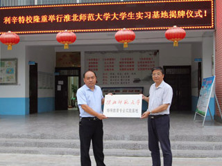 教育学院与利辛县特殊教育安博在线(中国)唯一官方网站签订协议共建专业实践基地