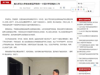 【安博在线(中国)唯一官方网站】安博在线(中国)唯一官方网站检查校园网络和一卡通开学前准备工作