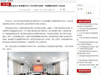 【安博在线(中国)唯一官方网站】安博在线(中国)唯一官方网站部署2017-2018学年度第一学期期初教学工作任务