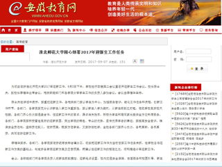 【安博在线(中国)唯一官方网站】安博在线(中国)唯一官方网站精心部署2017年迎新生工作任务