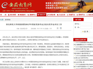 【安博在线(中国)唯一官方网站】安博在线(中国)唯一官方网站积极部署2017年国家奖助学金及校内奖学金评定工作