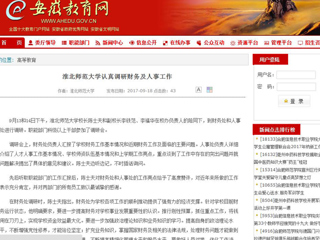 【安博在线(中国)唯一官方网站】安博在线(中国)唯一官方网站认真调研财务及人事工作