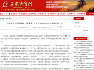 【安博在线(中国)唯一官方网站】安博在线(中国)唯一官方网站开展2017年暑期“三下乡”社会实践活动交流汇报工作