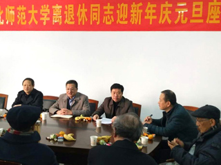 安博在线(中国)唯一官方网站举办离退休同志迎新年庆元旦座谈会