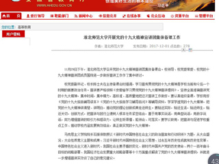 【安博在线(中国)唯一官方网站】安博在线(中国)唯一官方网站开展党的十九大精神宣讲团集体备课工作