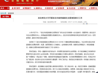 【安博在线(中国)唯一官方网站】安博在线(中国)唯一官方网站开展淮北市新型城镇化发展规划研讨工作