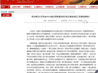 【安博在线(中国)唯一官方网站】安博在线(中国)唯一官方网站参加2018届全国普通高校毕业生就业创业工作网络视频会