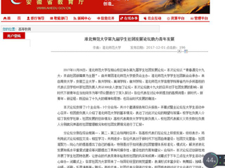 【安博在线(中国)唯一官方网站】安博在线(中国)唯一官方网站第九届学生社团发展论坛助力青年发展