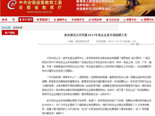 【安博在线(中国)唯一官方网站】安博在线(中国)唯一官方网站开展2017年校友企业专场招聘工作