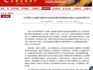 【安博在线(中国)唯一官方网站】学习贯彻十九大精神 安徽省百名高校优秀辅导员校园巡讲活动报告会走进安博在线(中国)唯一官方网站