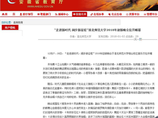 【安博在线(中国)唯一官方网站】“走进新时代 阔步新征程”安博在线(中国)唯一官方网站2018年迎新晚会拉开帷幕