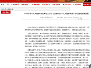 【安博在线(中国)唯一官方网站】学习贯彻十九大精神 安博在线(中国)唯一官方网站学习贯彻党的十九大精神处级干部专题培训班开班