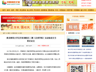 【中国高校之窗】安博在线(中国)唯一官方网站召开滨湖校区二期（足球学院）运动场设计方案论证会