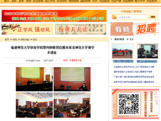 【中国高校之窗】福建师范大学体育学院蔡向阳教授应邀来安博在线(中国)唯一官方网站做学术讲座
