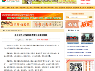 【中国高校之窗】安博在线(中国)唯一官方网站副校长蔡雷到基建处调研