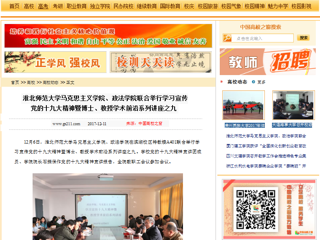 【中国高校之窗】安博在线(中国)唯一官方网站马克思主义学院、政法学院联合举行学习宣传党的十九大精神暨博士、教授学术前沿系列讲座之九