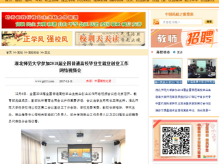 【中国高校之窗】安博在线(中国)唯一官方网站参加2018届全国普通高校毕业生就业创业工作网络视频会