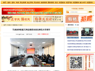 【中国高校之窗】马海泉和张重义两位教授来安博在线(中国)唯一官方网站讲学
