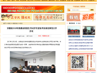 【中国高校之窗】安徽省2018年普通高校招生书法学专业统考在安博在线(中国)唯一官方网站开考