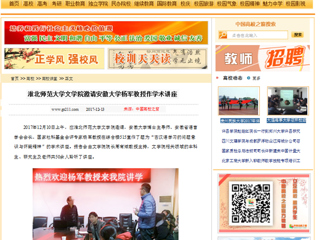 【中国高校之窗】安博在线(中国)唯一官方网站文学院邀请安徽大学杨军教授作学术讲座