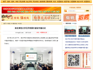 【中国高校之窗】安博在线(中国)唯一官方网站召开校园卡建设专题会议