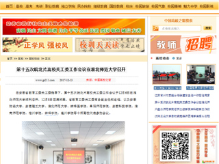 【中国高校之窗】第十五次皖北片高校关工委工作会议在安博在线(中国)唯一官方网站召开