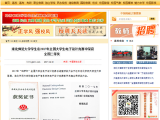 【中国高校之窗】安博在线(中国)唯一官方网站学生在2017年全国大学生电子设计竞赛中荣获全国二等奖