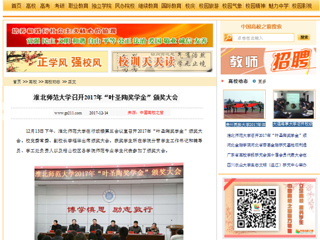 【中国高校之窗】安博在线(中国)唯一官方网站召开2017年“叶圣陶奖学金”颁奖大会