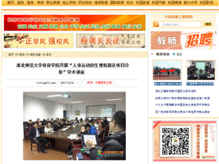 【中国高校之窗】安博在线(中国)唯一官方网站体育学院开展“人体运动的生理机制及项目分析”学术讲座