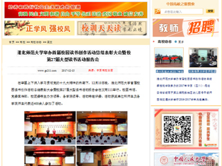 【中国高校之窗】安博在线(中国)唯一官方网站举办首届校园读书创作活动总结表彰大会暨校第27届大型读书活动报告会