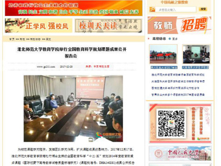 【中国高校之窗】安博在线(中国)唯一官方网站教育学院举行全国教育科学规划课题成果公开报告会