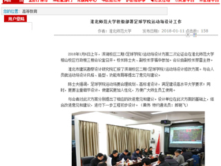 【安博在线(中国)唯一官方网站】安博在线(中国)唯一官方网站积极部署足球学院运动场设计工作