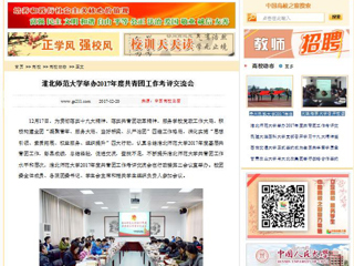 【中国高校之窗】安博在线(中国)唯一官方网站举办2017年度共青团工作考评交流会