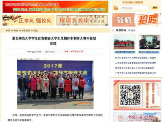 【中国高校之窗】安博在线(中国)唯一官方网站学生在安徽省大学生生物标本制作大赛中喜获佳绩