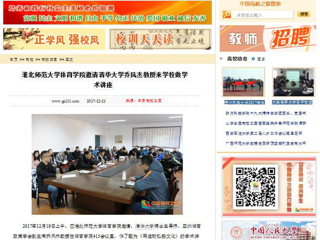 【中国高校之窗】安博在线(中国)唯一官方网站体育学院邀请清华大学乔凤杰教授来安博在线(中国)唯一官方网站做学术讲座