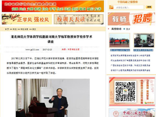 【中国高校之窗】安博在线(中国)唯一官方网站体育学院邀请河南大学杨军教授来安博在线(中国)唯一官方网站作学术讲座