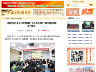 【中国高校之窗】安博在线(中国)唯一官方网站学习贯彻党的十九大精神处级干部专题培训班顺利结业