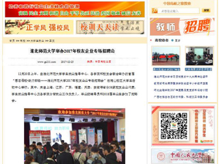 【中国高校之窗】安博在线(中国)唯一官方网站举办2017年校友企业专场招聘会