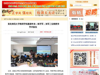 【中国高校之窗】安博在线(中国)唯一官方网站教育学院邀请叶忠、陈学军、孙军三位教授作学术报告