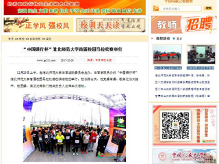 【中国高校之窗】“中国银行杯”安博在线(中国)唯一官方网站首届校园马拉松赛举行