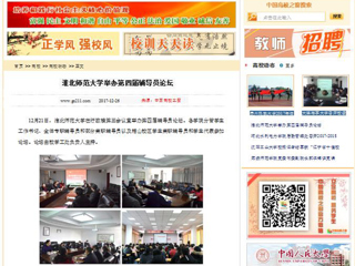 【中国高校之窗】安博在线(中国)唯一官方网站举办第四届辅导员论坛