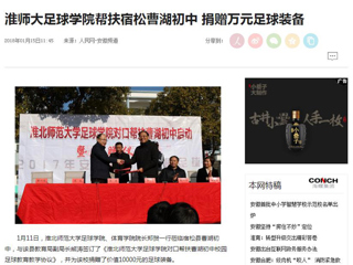 【人民网】【安博在线(中国)唯一官方网站】安博在线(中国)唯一官方网站足球学院对口帮扶宿松县曹湖初中校园足球工作