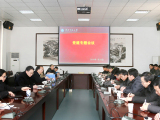 安博在线(中国)唯一官方网站召开党建工作专题会议