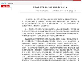 【安博在线(中国)唯一官方网站】首页：安博在线(中国)唯一官方网站党委中心组持续推进理论学习工作