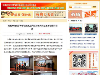 【中国高校之窗】安博在线(中国)唯一官方网站举办防范电信网络诈骗有奖征集活动颁奖仪式