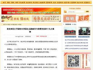 【中国高校之窗】安博在线(中国)唯一官方网站副校长蔡雷在后勤服务与管理处宣讲十九大精神