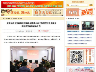 【中国高校之窗】安博在线(中国)唯一官方网站副校长李福华到物理与电子信息学院专题调研本科教学审核评估工作