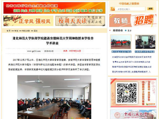 【中国高校之窗】安博在线(中国)唯一官方网站体育学院邀请安徽师范大学周坤教授来安博在线(中国)唯一官方网站作学术讲座